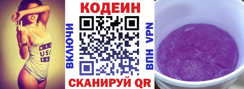 Codein Purple Drank  цены наркотик  Котельники 
